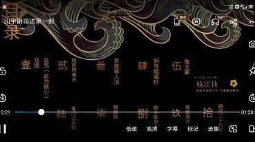 山宇阴司法第一部内部学习资料