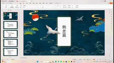 山宇老师 八仙真教-韩先生篇