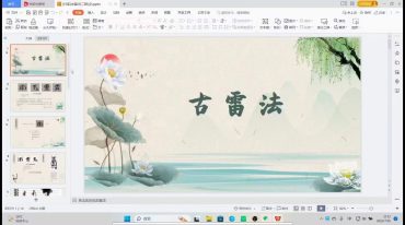 山宇老师 古雷法二部