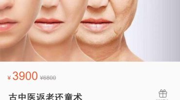 古中医返老还童术