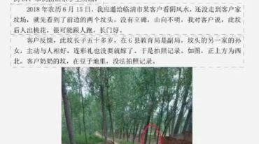 民间风水之走马断阴阳48断