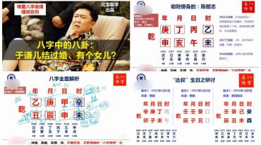 明星八字案例精讲