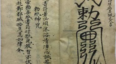 三教书符法抄本.pdf