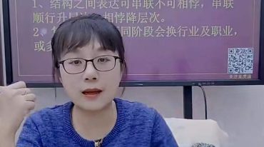 赵璟雯老师 速通系列课程之八字制、化方式深度解析