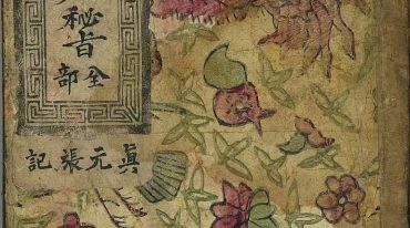 正一灵宝朝修飞步秘旨52页彩.pdf