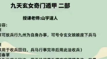玄女法奇门第二部