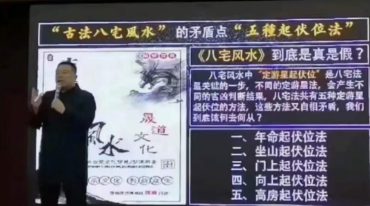 谷晟阳古法八宅挨星进阶秘传9集