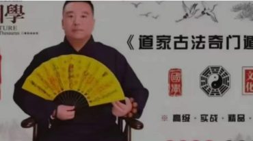 谷晟阳秘传古法奇门进阶
