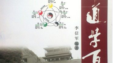 道学百问上中下三部