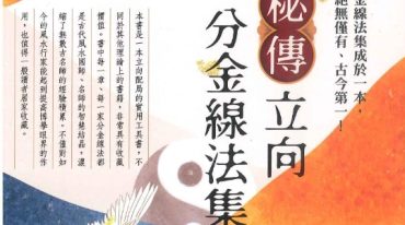 2021版罗添友立向分金线法.pdf