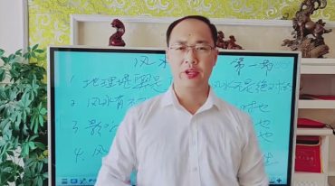 陈炳森-寻龙点穴风水的误区