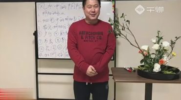 曾仕强教授入门弟子教你自己布招财局
