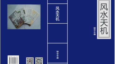 风水天机.pdf