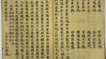 风水地理阴阳宅【挨星歌訣】山水秘密.pdf