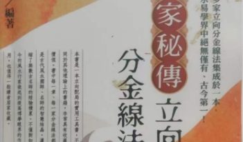 罗添友+各家秘传立向分金线法集