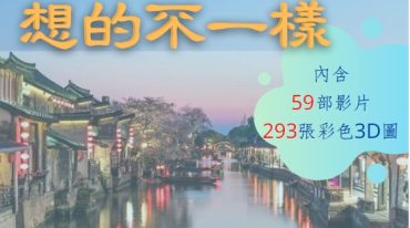其實，陽宅風水和你想的不一樣PDF中國最終版-1.pdf