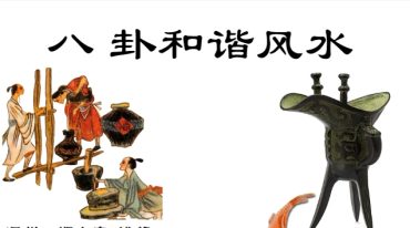 郑小库八卦和谐风水录音加讲义