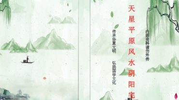 天星平原风水阴阳宅