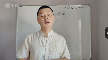 形家仗眼法系统高级学习班