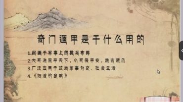 水沭青龙古易运筹奇门风水课程