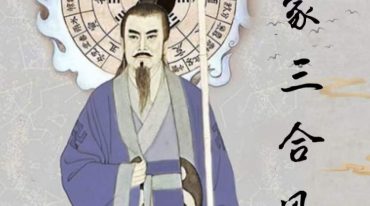 圣惠道人道家三合风水教材