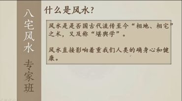 八宅风水专家班