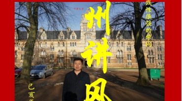 刘国胜弟子《航州讲风水》5期