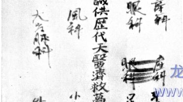 篆鹤散人天医祝由