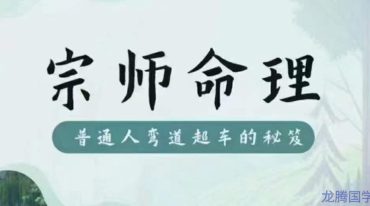 尤尤宗师命理
