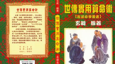玄真盲派系列10本合售