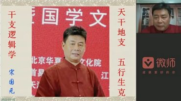 宋国元《金玄八字》2022年最新课程发出
