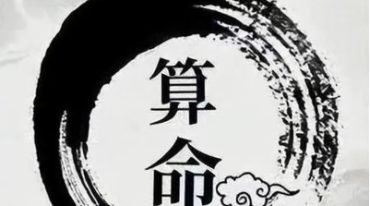 2024年1月1日夜晚云易直播光明师预测2024国运时运人运第二弹