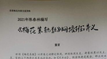 陈春林梅花策轨数拍照.pdf