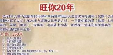 佛诚 旺你20年九星照命中药开运268元【原版】