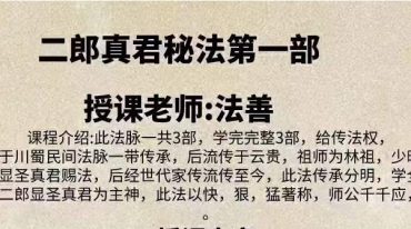 法善二郎真君第一部