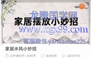 家居风水小妙招