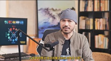 金镖门柏乔 盲派八字入门技法篇