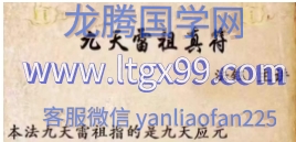 九天雷真符