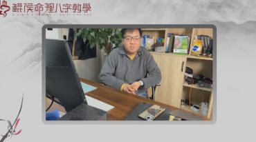 鲲侯八字知识精解
