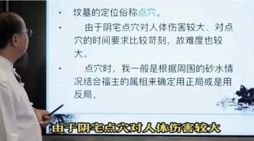 李洪亮 天界山人讲道家风水
