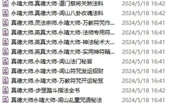 真德大师合集