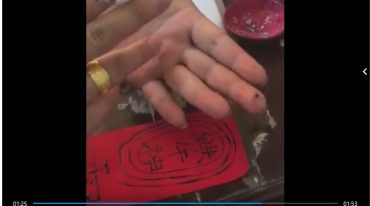 铁牛＋九龙+三味真火