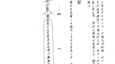 六壬仙师妙法秘箓