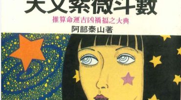 天文紫微斗数