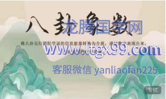 杨思坤八卦象数系列网课