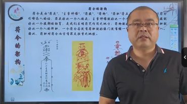易晟天师符箓秘法课程