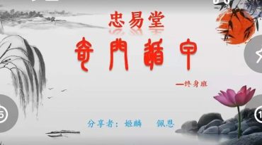 忠易堂弟子改命班奇门遁甲