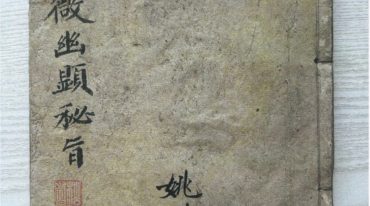 道教符咒法本先天王帅血脉流源
