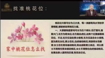 风水堪舆高级班