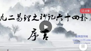 宏观易理之秒记64卦